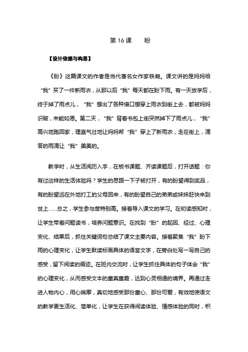 (部编版)小学六年级上册语文 教学设计与反思 16