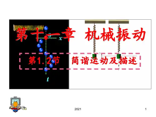 11.1《简谐运动》PPT课件