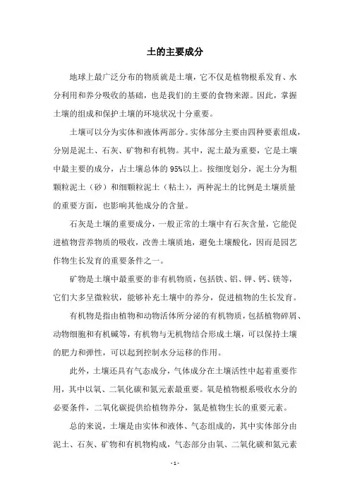 土的主要成分
