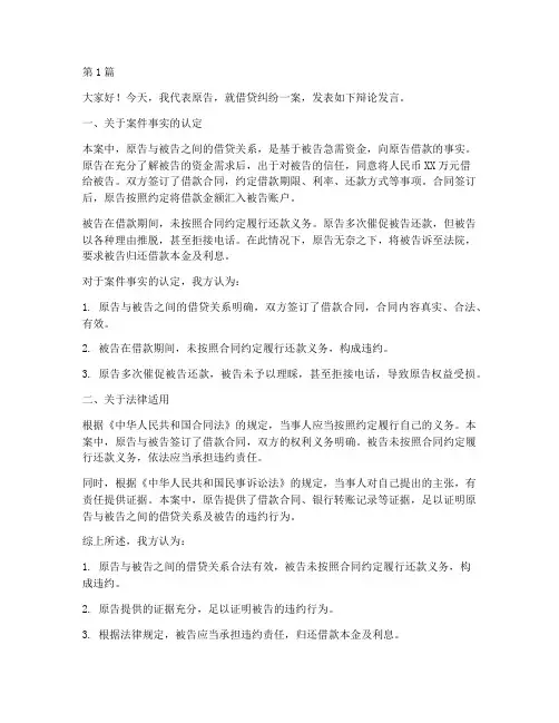 借贷纠纷法庭辩论发言稿范文(3篇)