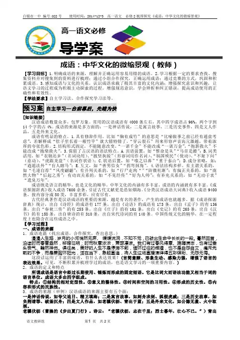 成语(教师)