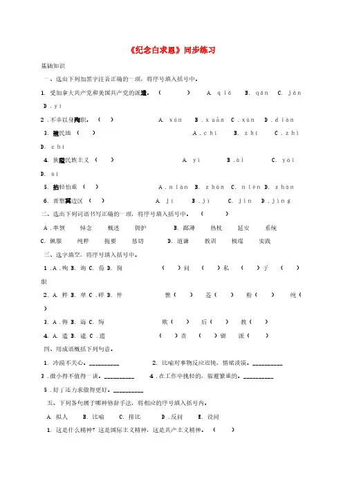 甘肃省武威市七年级语文上册第四单元13纪念白求恩同步练习【人教版】
