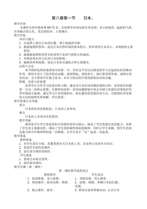 仁爱版初中地理七年级下册教案-8.2 日本9