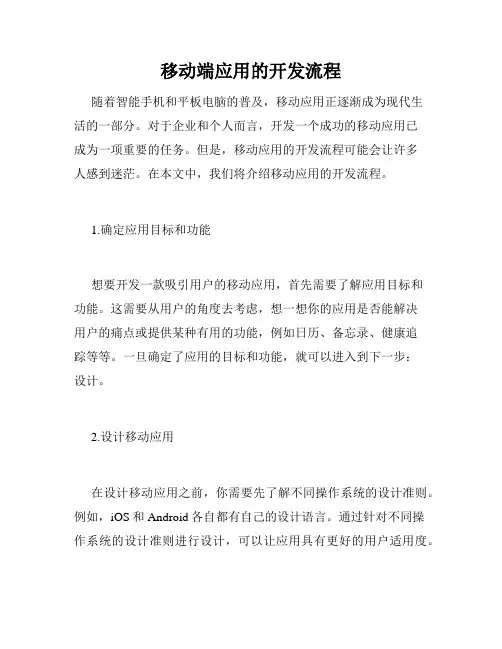 移动端应用的开发流程