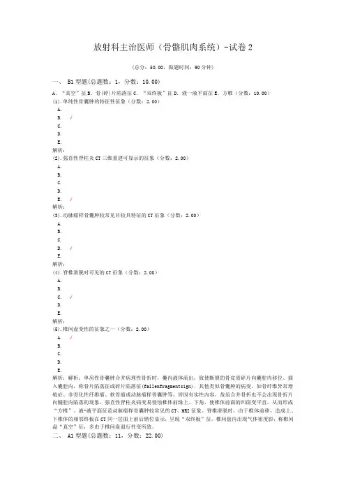 放射科主治医师(骨骼肌肉系统)-试卷2
