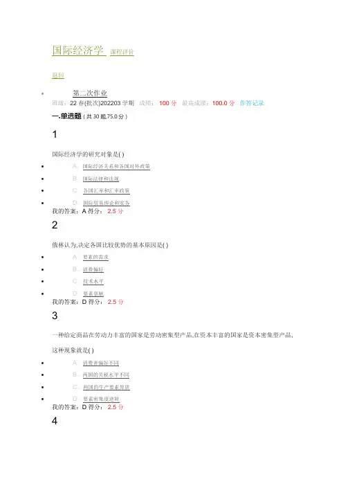 川大22春国际经济学第二次作业