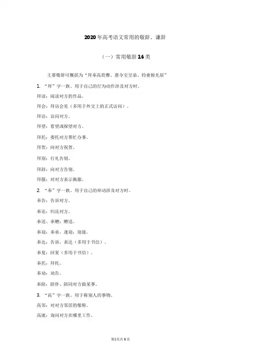 2020年高考语文常用的敬辞、谦辞