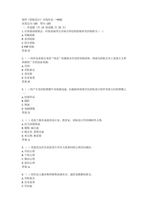 福师20秋《招贴设计》在线作业一【标准答案】