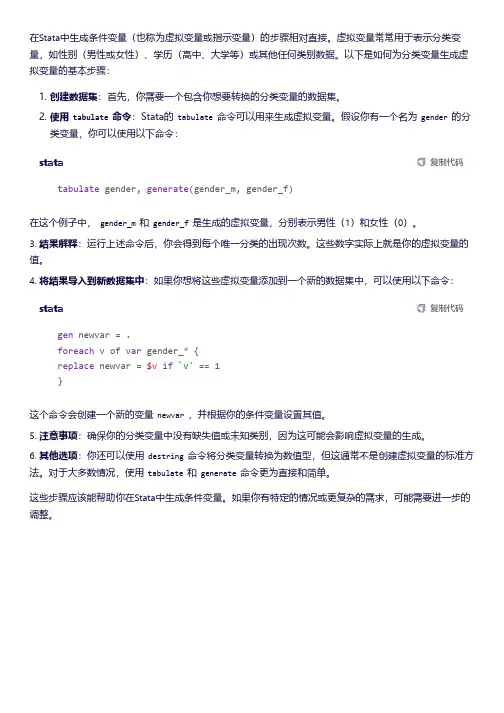stata 生成条件变量