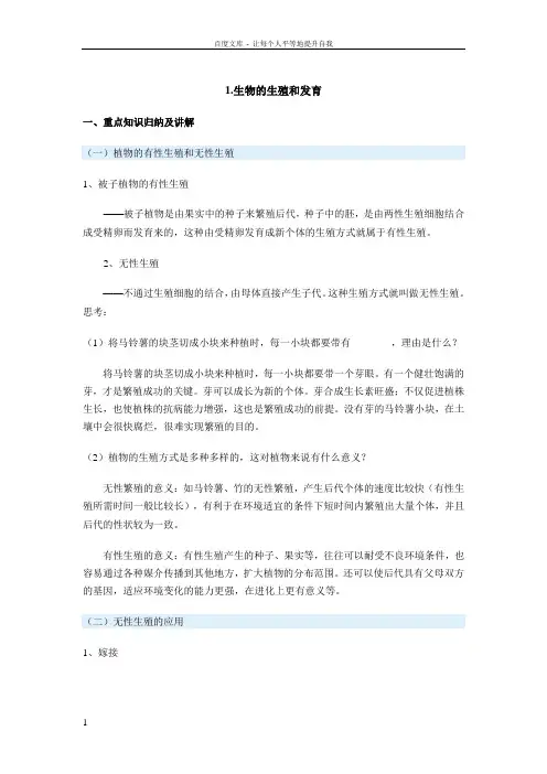 八年级生物复习提纲