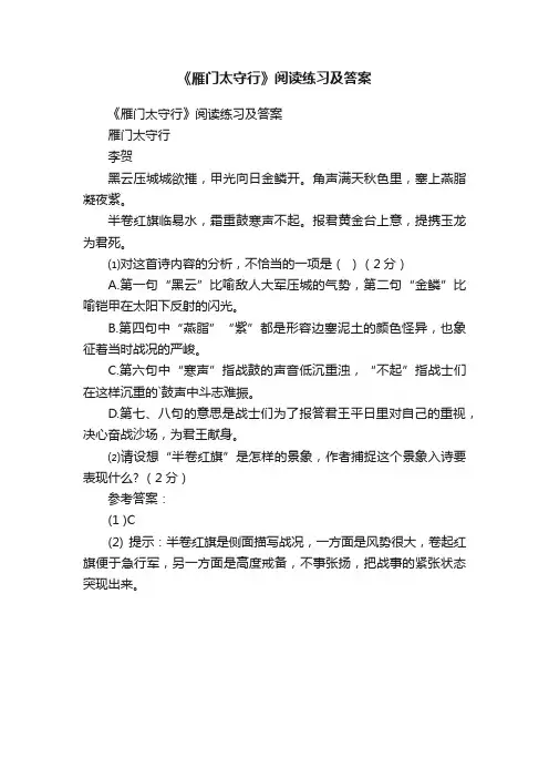 《雁门太守行》阅读练习及答案