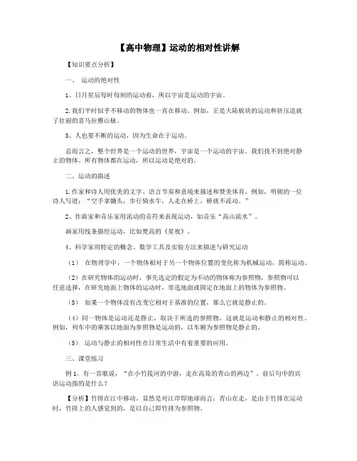 【高中物理】运动的相对性讲解