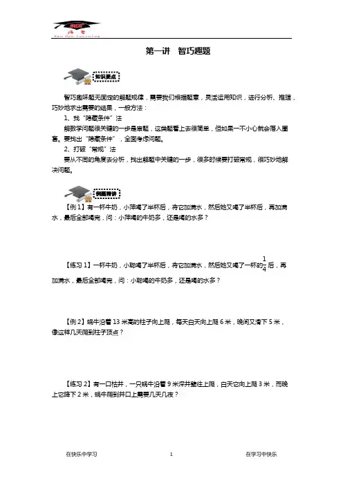 1.智巧趣题