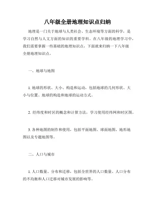 八年级全册地理知识点归纳