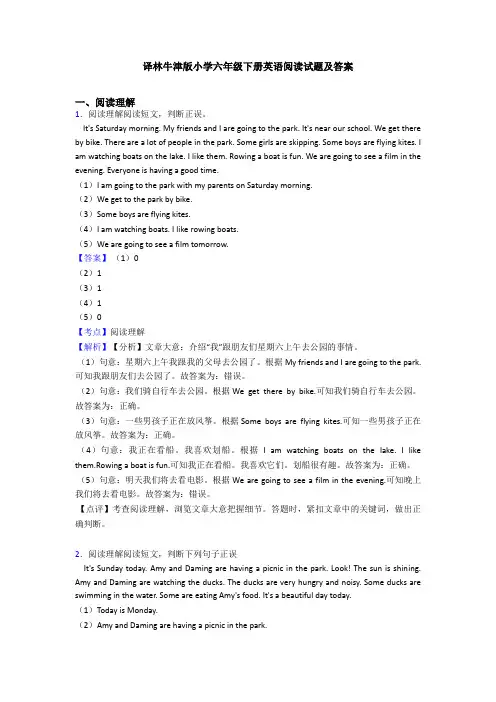 译林牛津版小学六年级下册英语阅读试题及答案