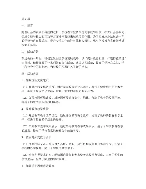 学校教育宣传活动总结(3篇)