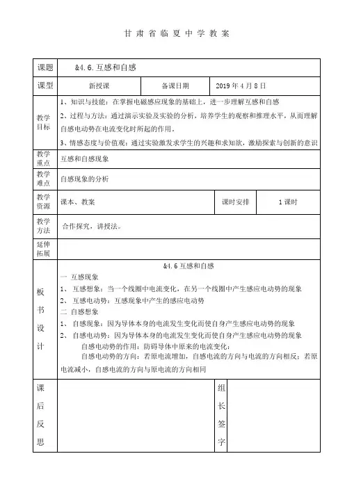 互感和自感的教案