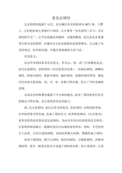 老北京胡同
