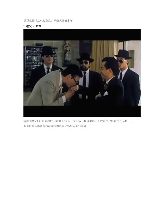 黑帮犯罪精品电影盘点,不做大哥好多年