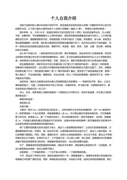 个人自我介绍模板（精选21篇）