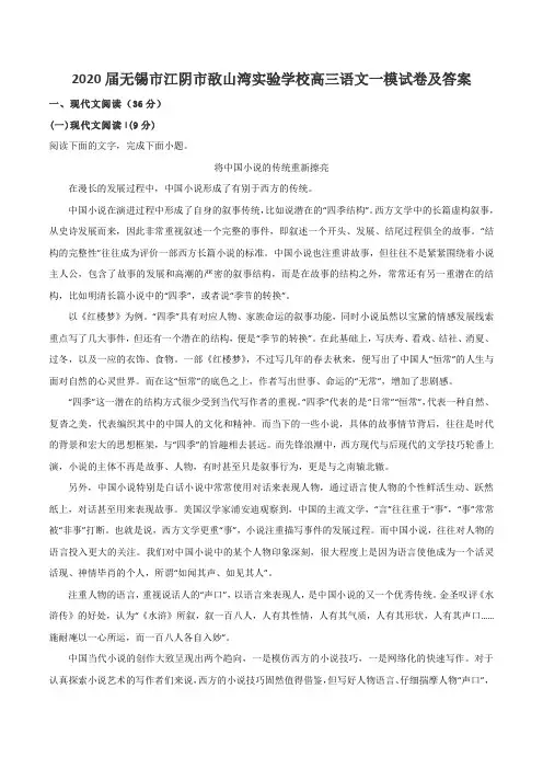 2020届无锡市江阴市敔山湾实验学校高三语文一模试卷及答案