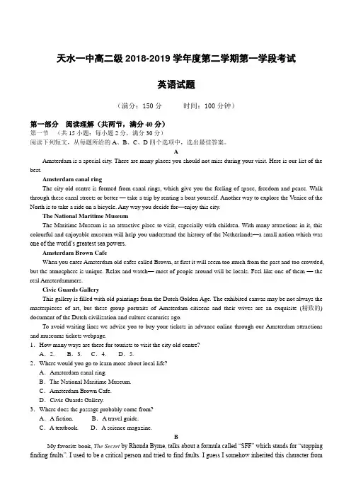 甘肃省天水一中2018-2019学年高二下学期第一阶段考试英语试题(附答案)