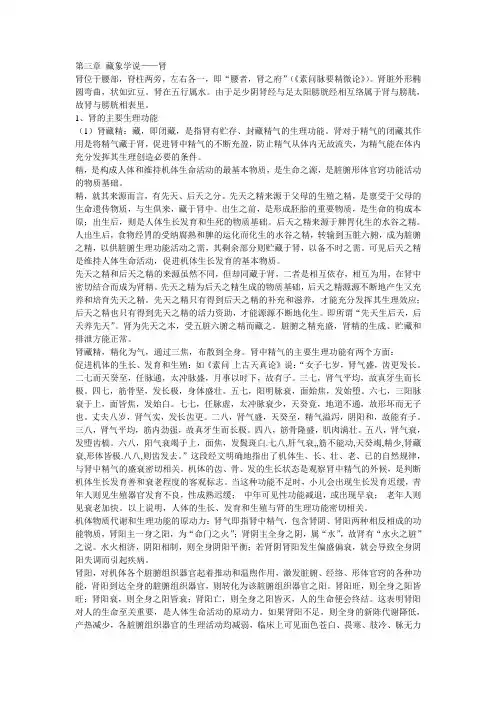 第三章 藏象学说——肾