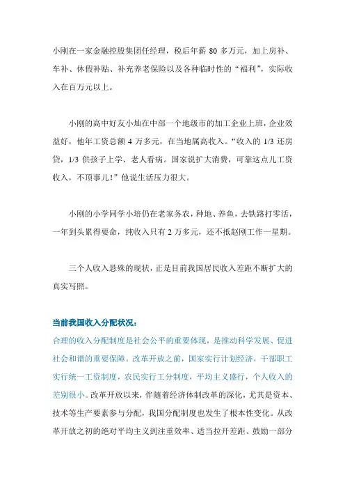 合理的收入分配制度是社会公平的重要体现