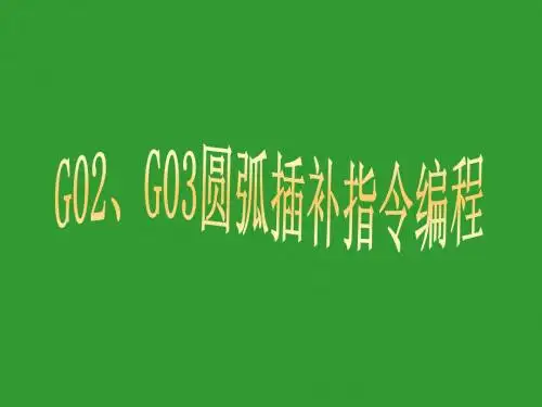 数控说课稿课件