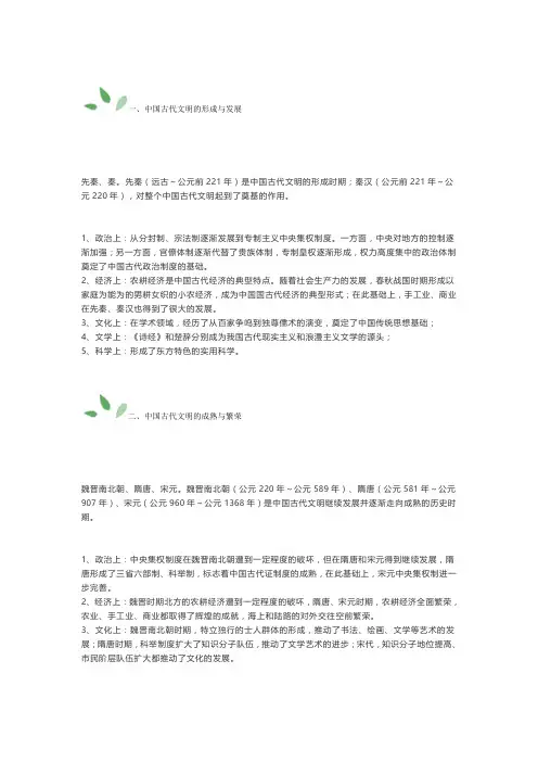 中国历史9大阶段特征详解