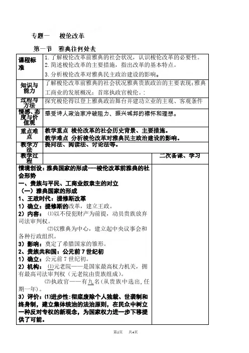 雅典往何处去教案(高二历史)