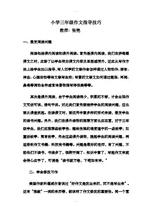 小学三年级作文指导技巧