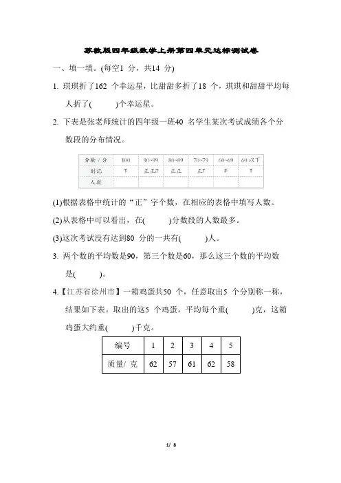 苏教版四年级数学上册第四单元达标测试卷含答案