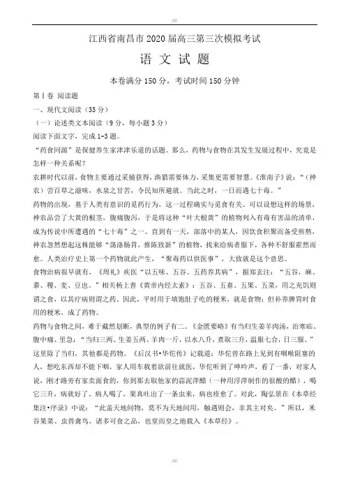江西省南昌市2020届高三三模语文试卷(有答案)(加精)