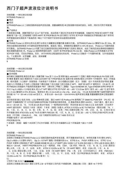 西门子超声波液位计说明书
