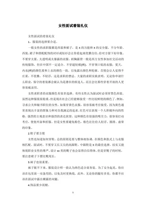 女性面试着装礼仪