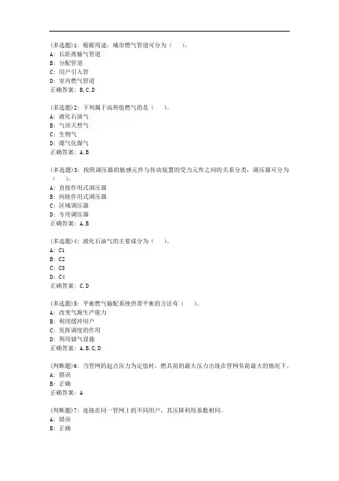 中石油华东《城市燃气输配》2020年秋学期在线作业(二)答案