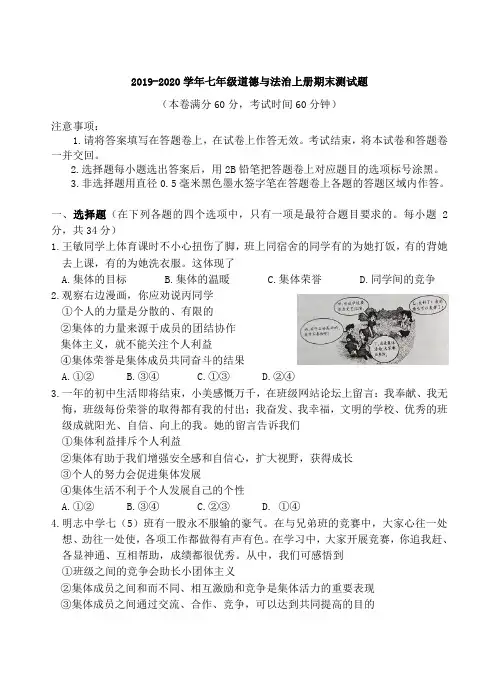 人教部编版2019-2020学年七年级道德与法治上册期末测试卷(含答案)