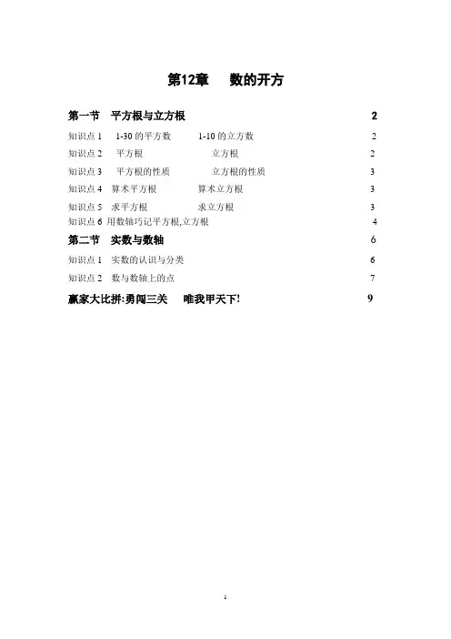 第12章 数的开方
