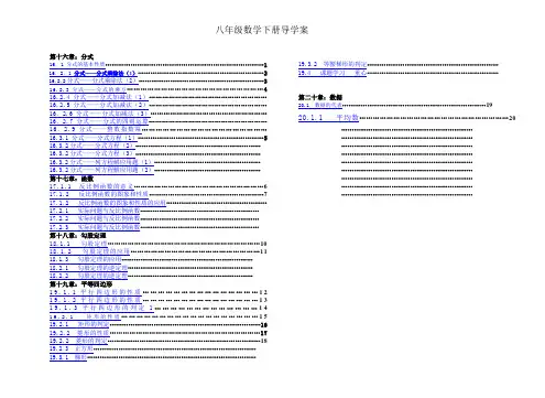 八年数学下册导学案