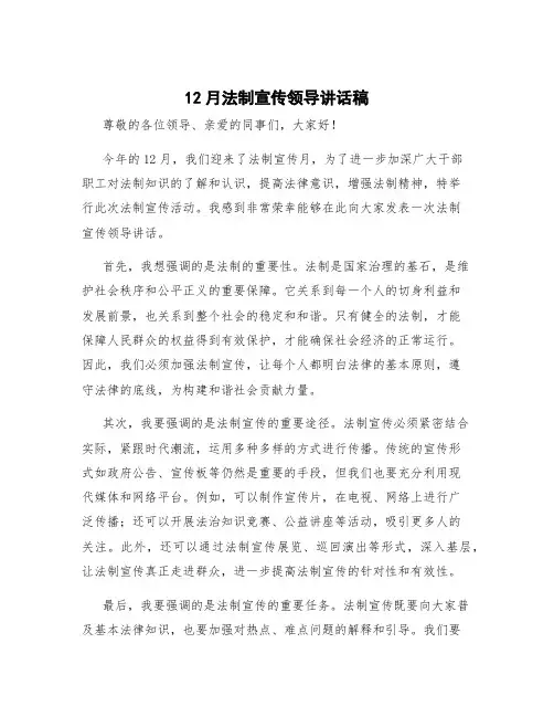 12月法制宣传领导讲话稿