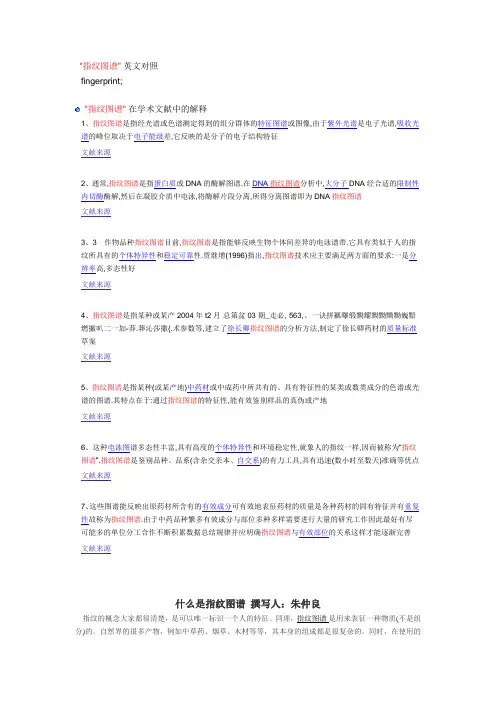 指纹图谱