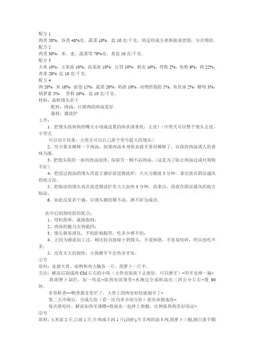25种自制狗粮配方