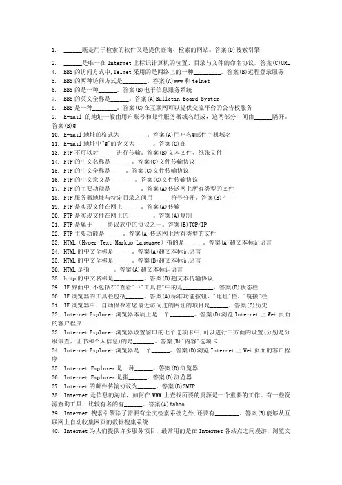 计算机考试复习试题有答案