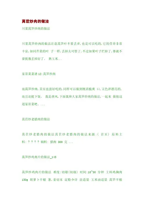 莴苣炒肉的做法