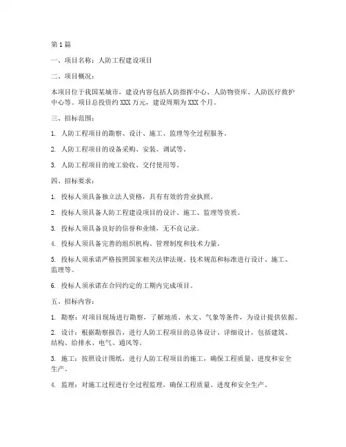 人防工程招标需求书(3篇)