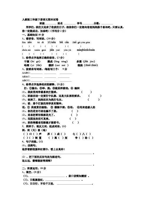 人教版三年级下册语文期末试卷