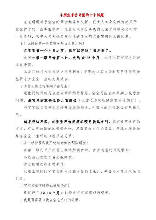 小朋友采访牙医的十个问题