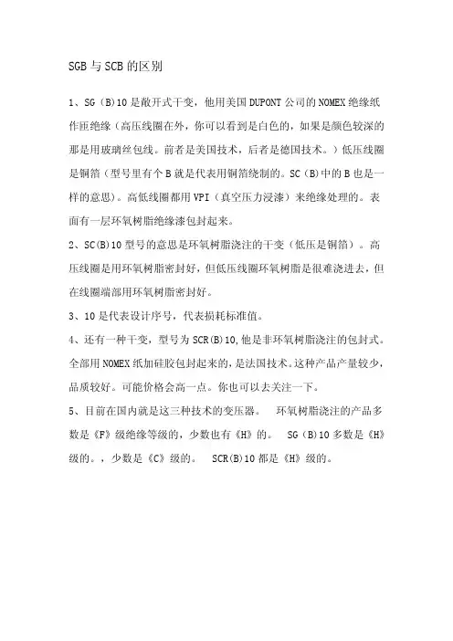 SGB与SCB的区别(10kV变压器)