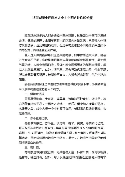 祛湿减肥中药配方大全4个药方让你轻松瘦